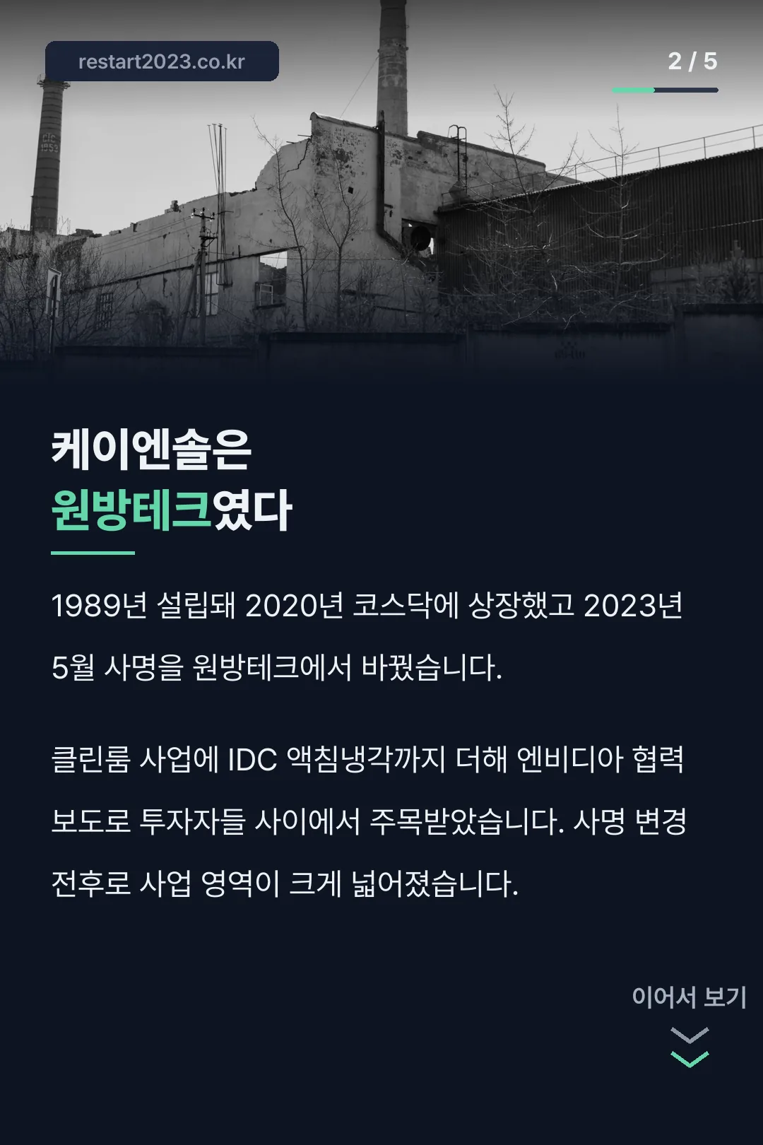 케이엔솔 기업 정보
