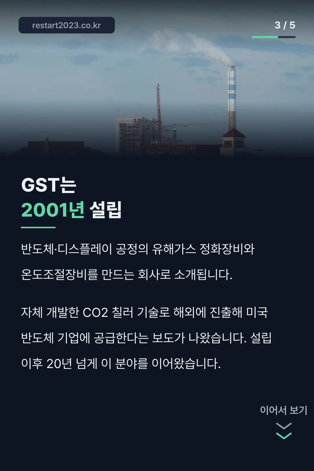 GST 기업 정보