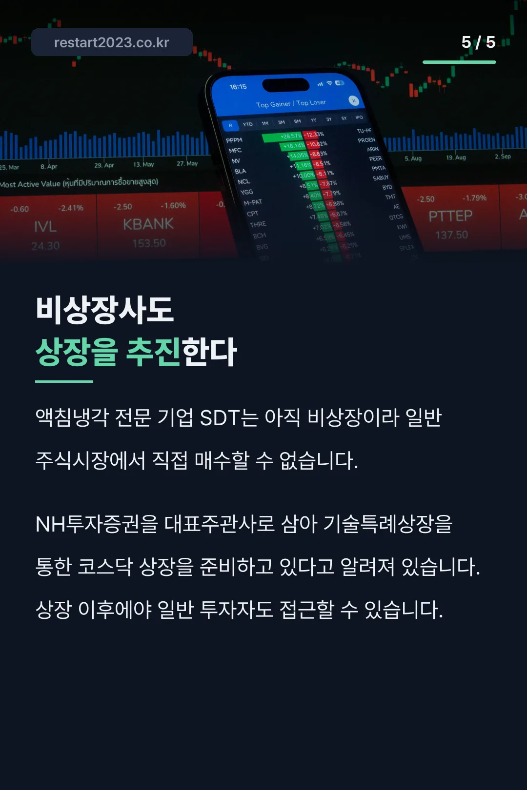 비상장사 SDT 안내
