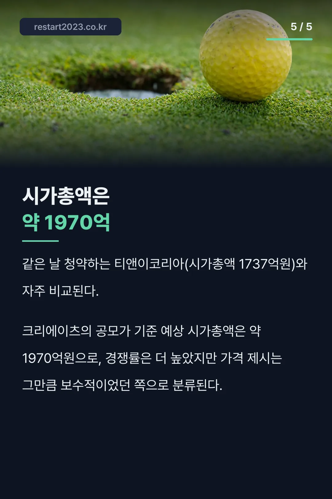 예상 시가총액 약 1970억원
