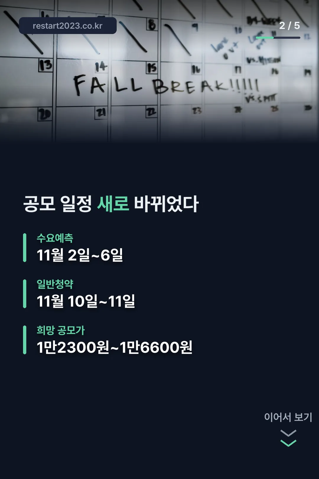 공모 일정 새로 바뀌었다