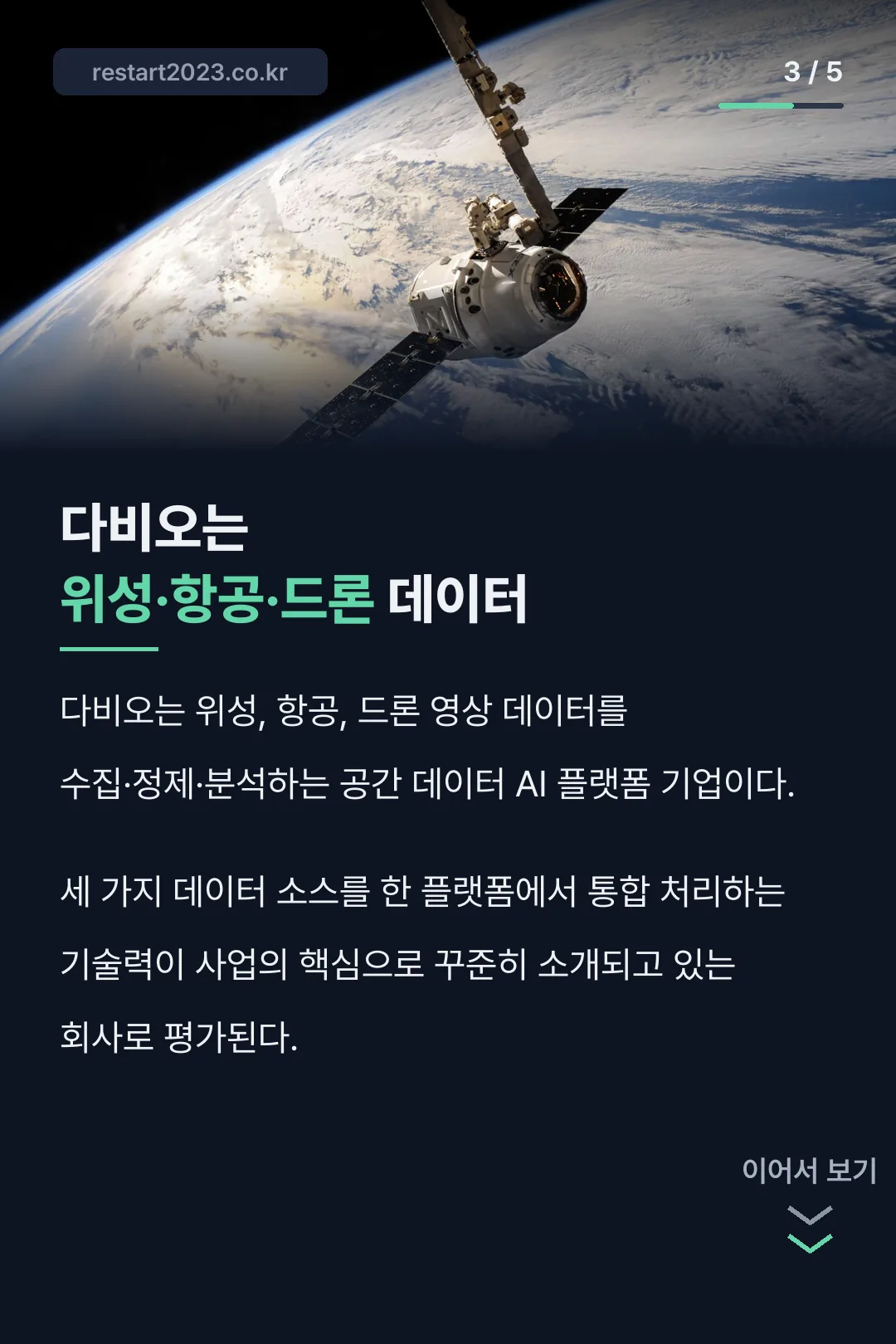 다비오 사업 분야
