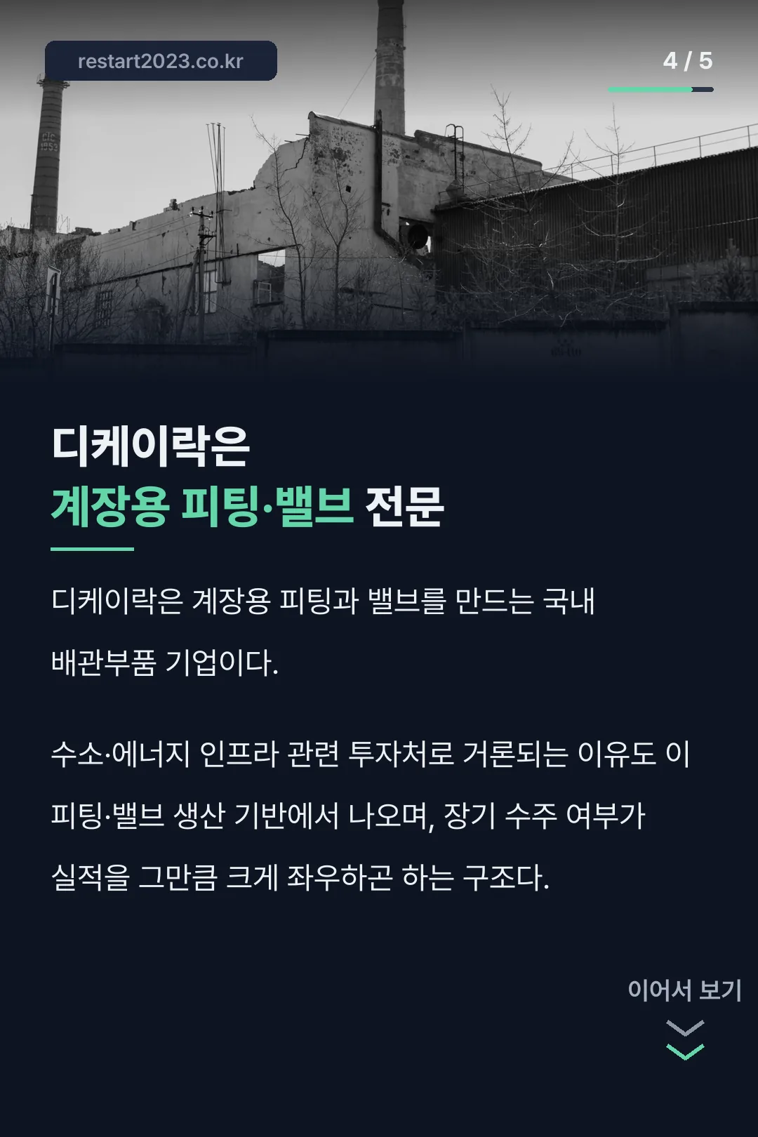 계장용 피팅 밸브 본업