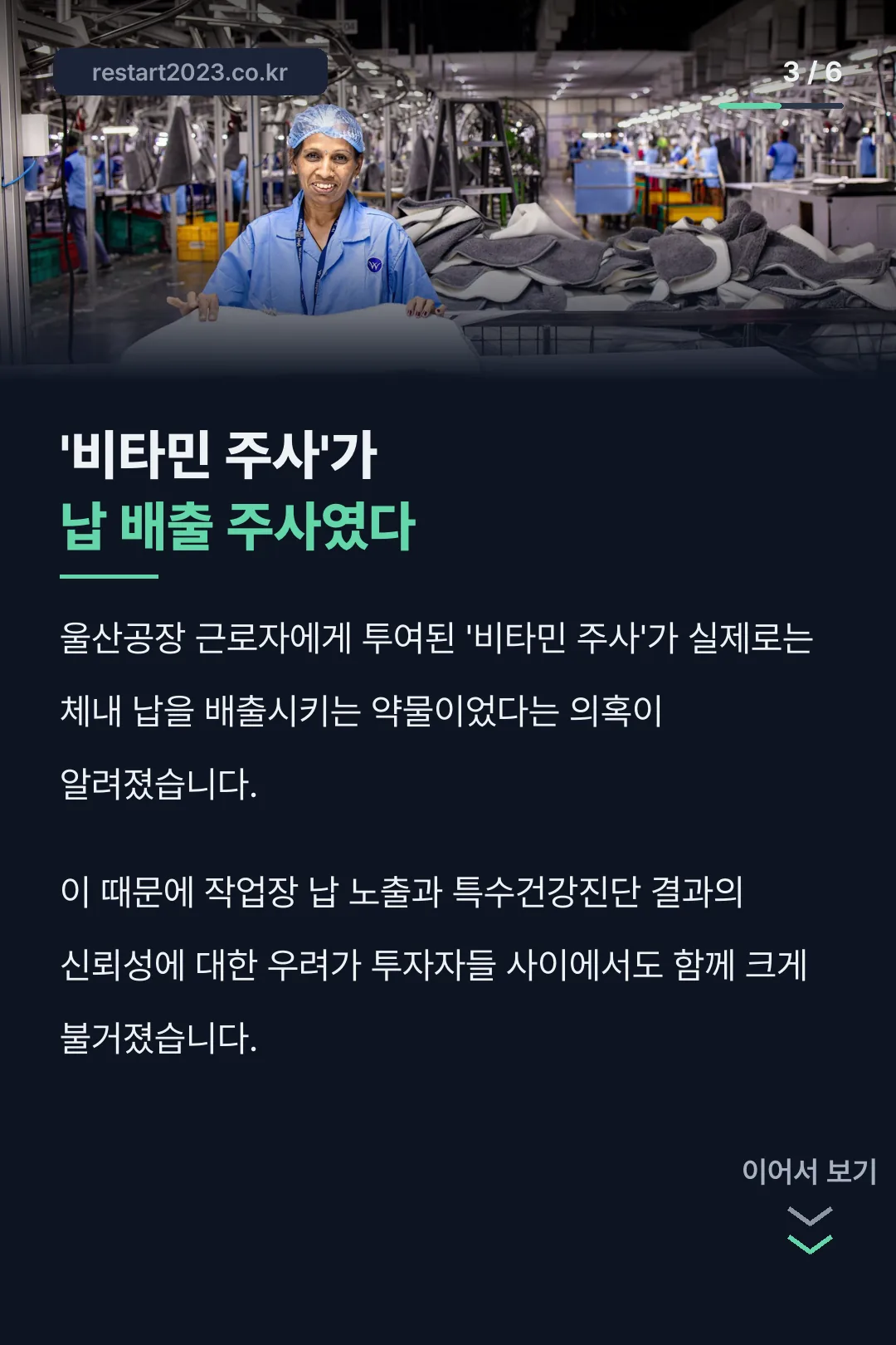 납 배출 주사 의혹