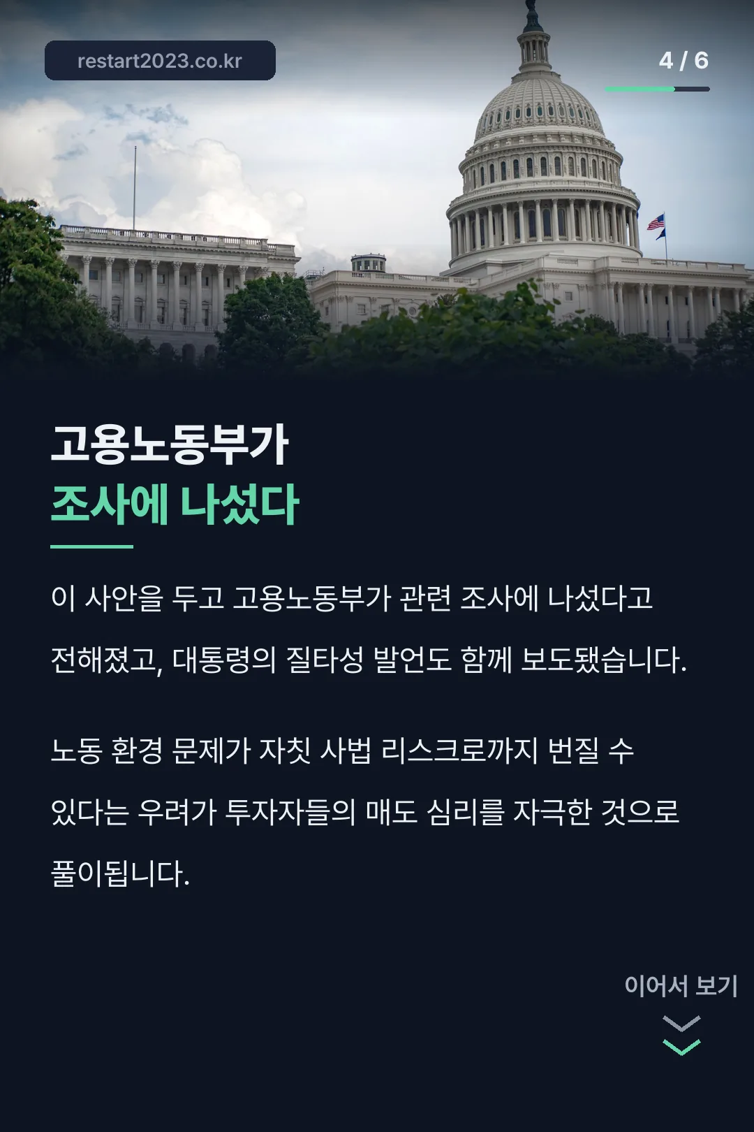 고용노동부 조사