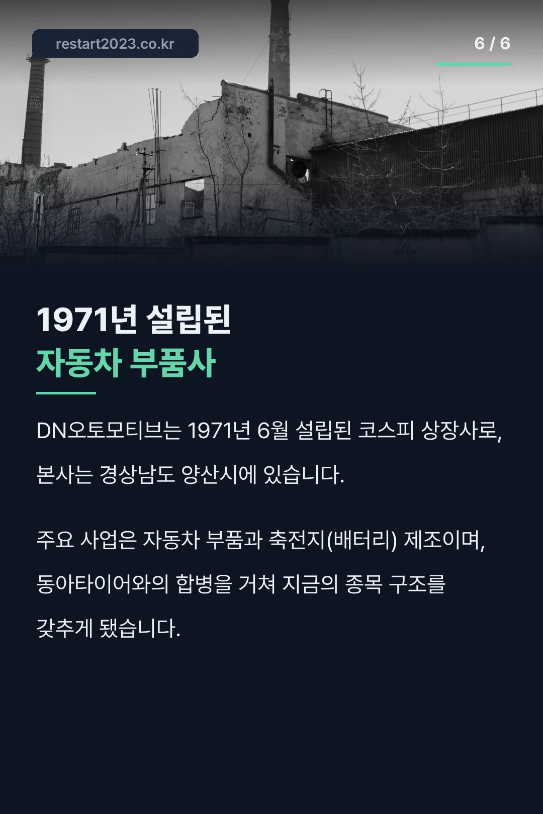 기업 기본정보