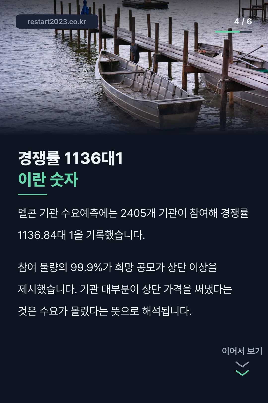 2026년 10월 공모주 일정 경쟁률 1136대1 이란 숫자