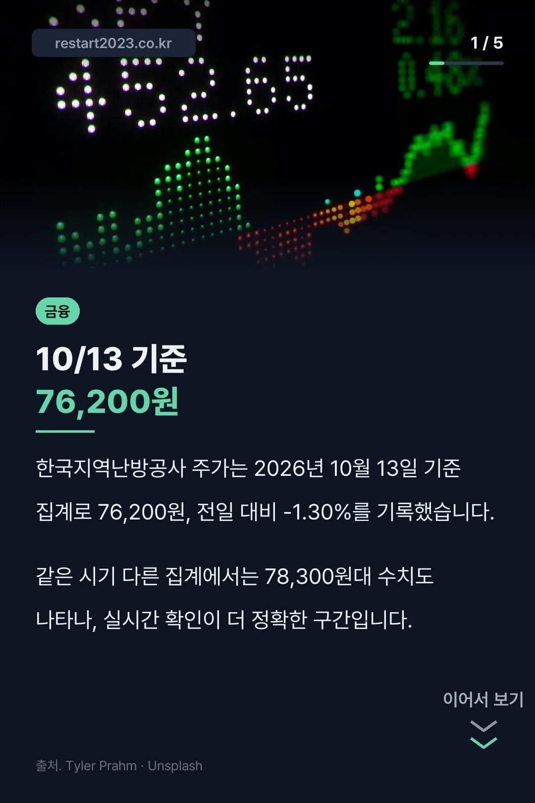 한국지역난방공사 주가 핵심