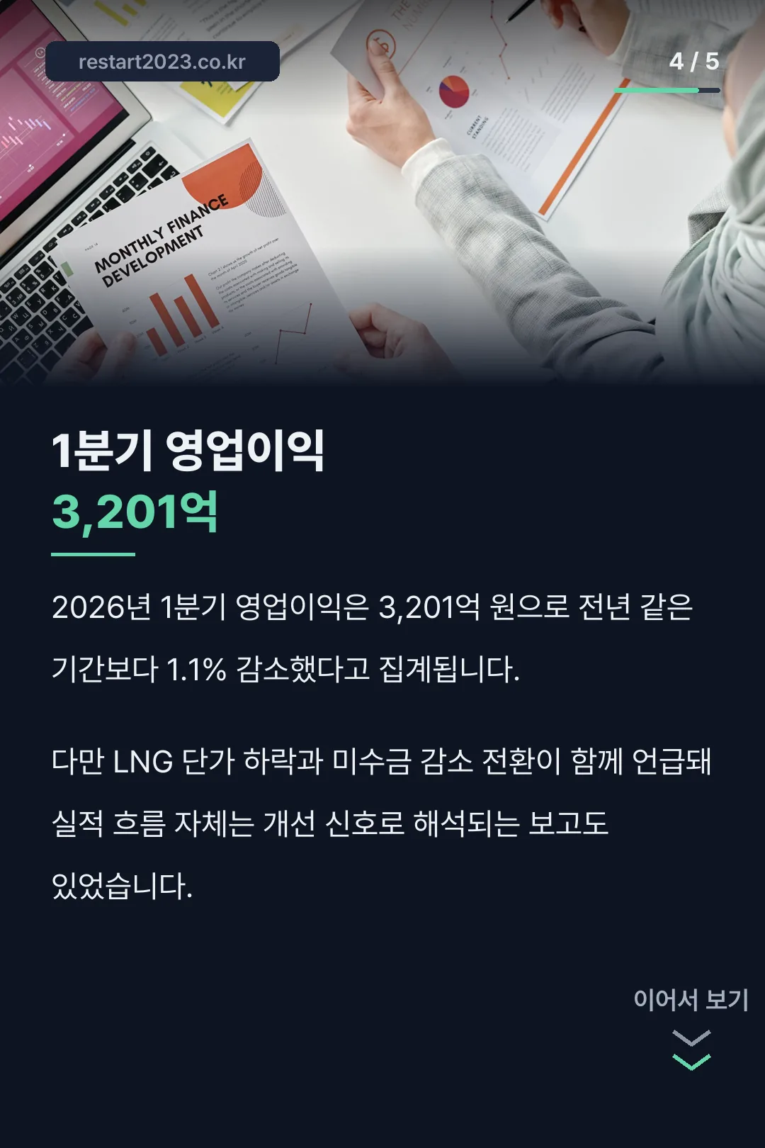 1분기 영업이익 실적