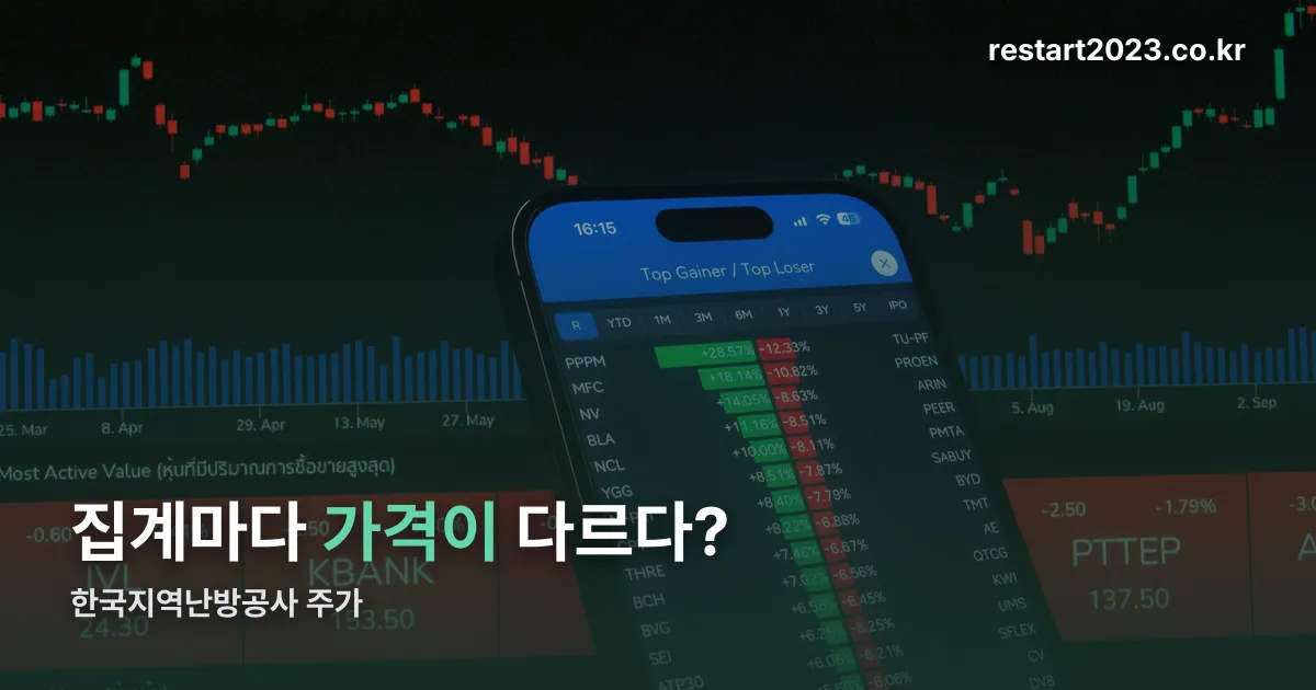 한국지역난방공사 주가 정리 썸네일
