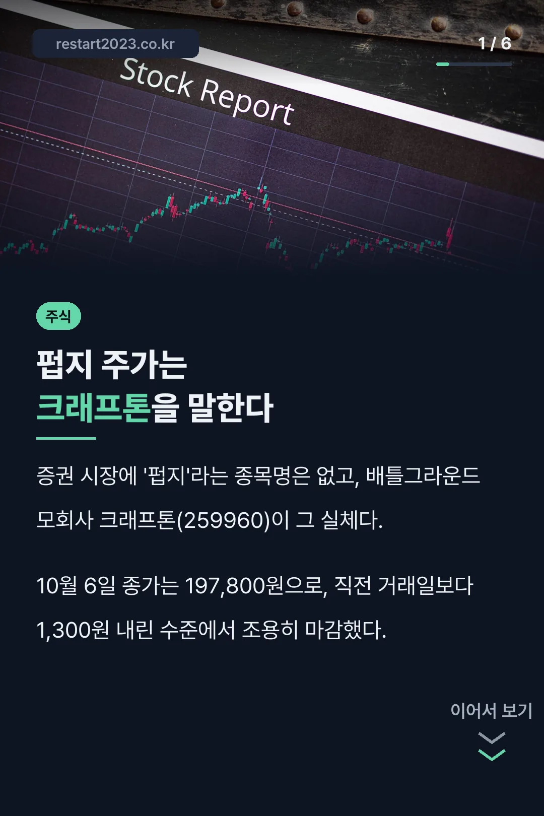 펍지 주가의 실체 크래프톤