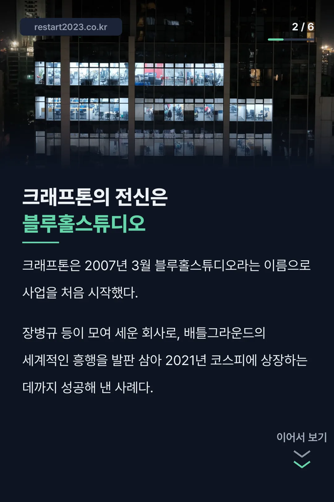 크래프톤의 전신 블루홀스튜디오