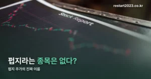 펍지 주가 정리 썸네일