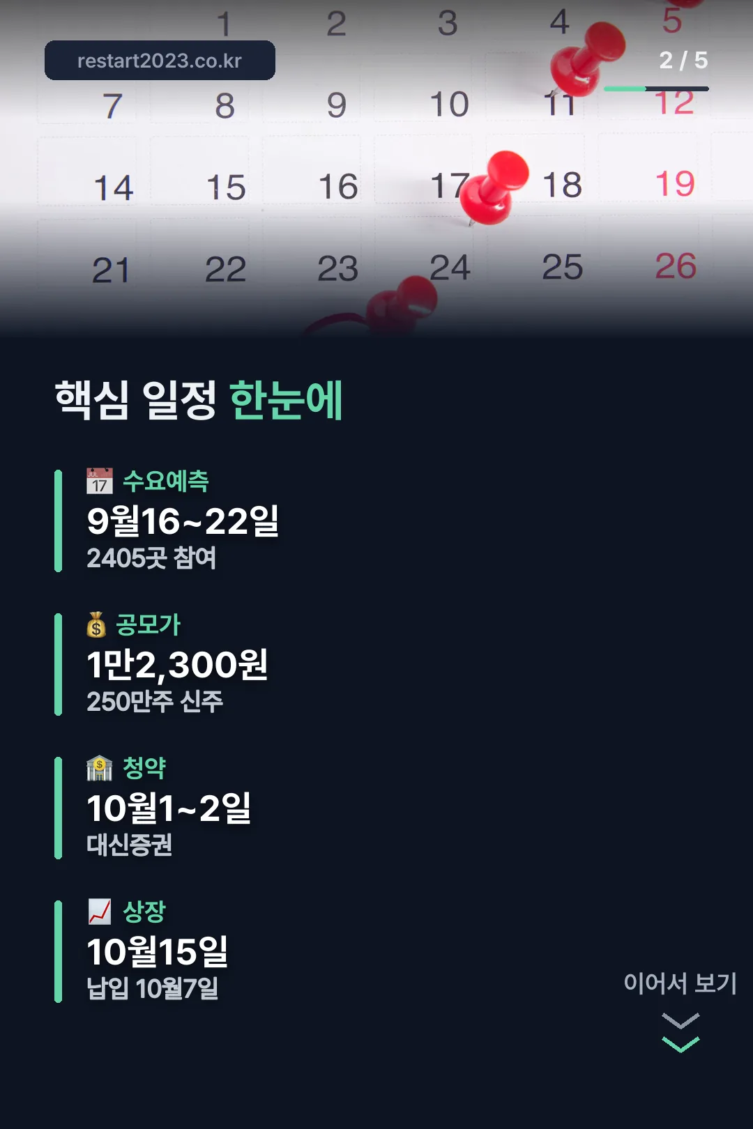 핵심 일정 한눈에