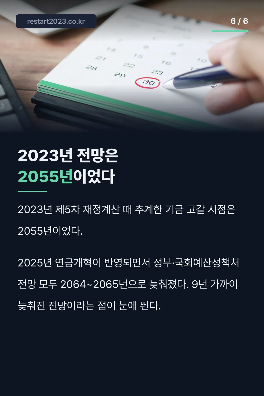 고갈 전망 변화