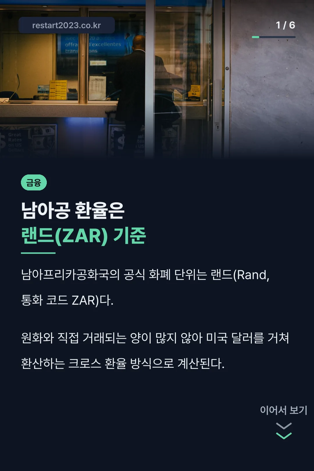 남아공 환율 기준 화폐