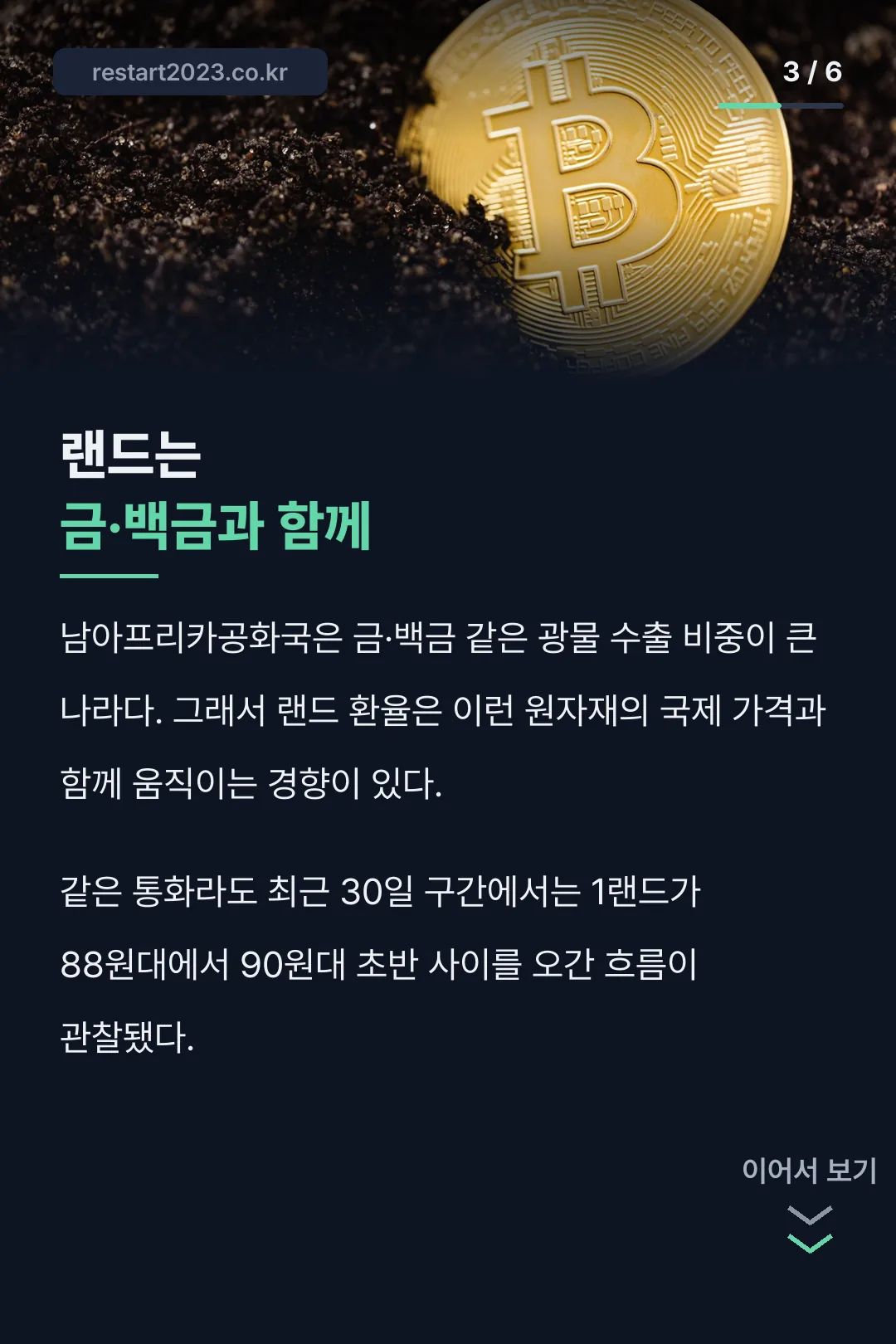 금·백금 수출과 랜드의 관계