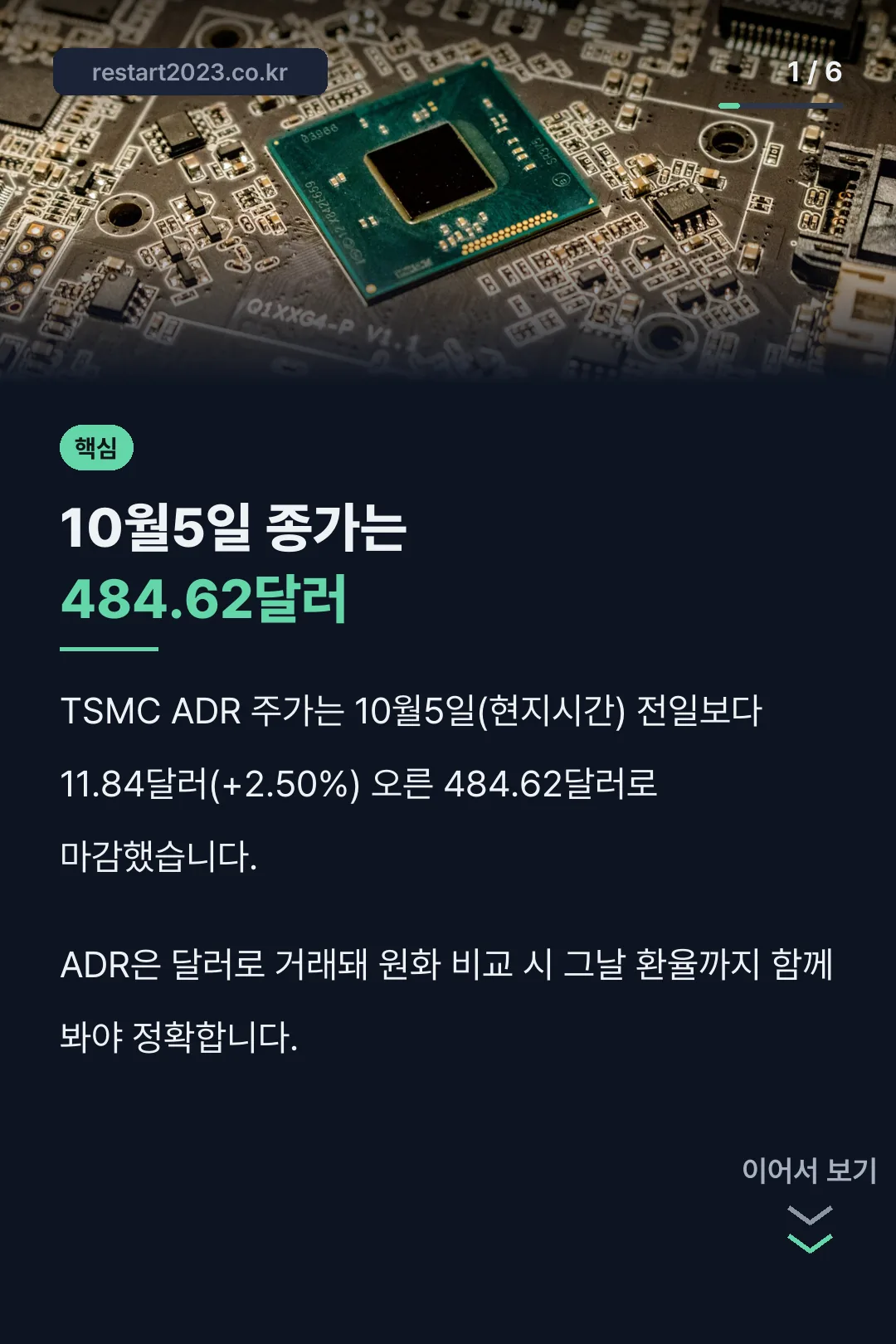 10월5일 종가 핵심