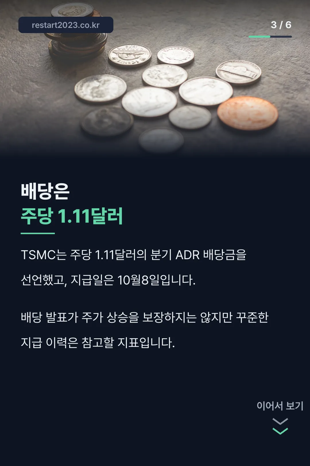 배당 발표 내용