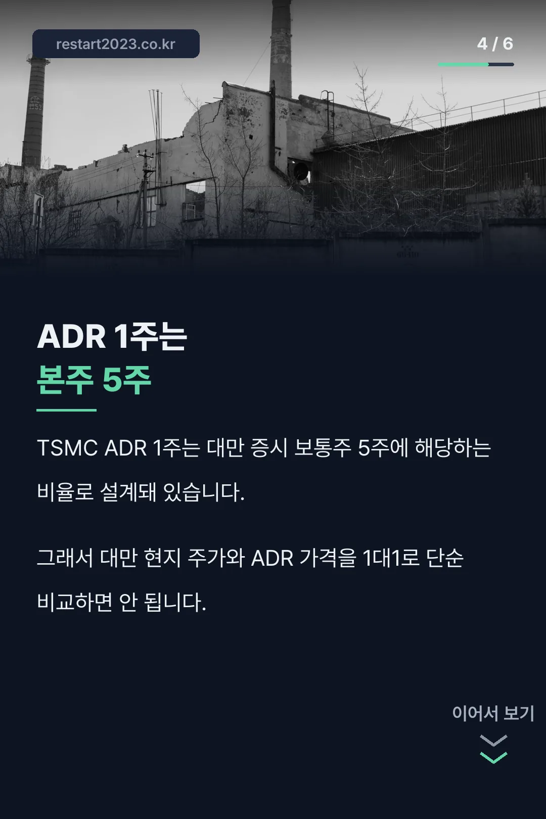 ADR과 본주 비율