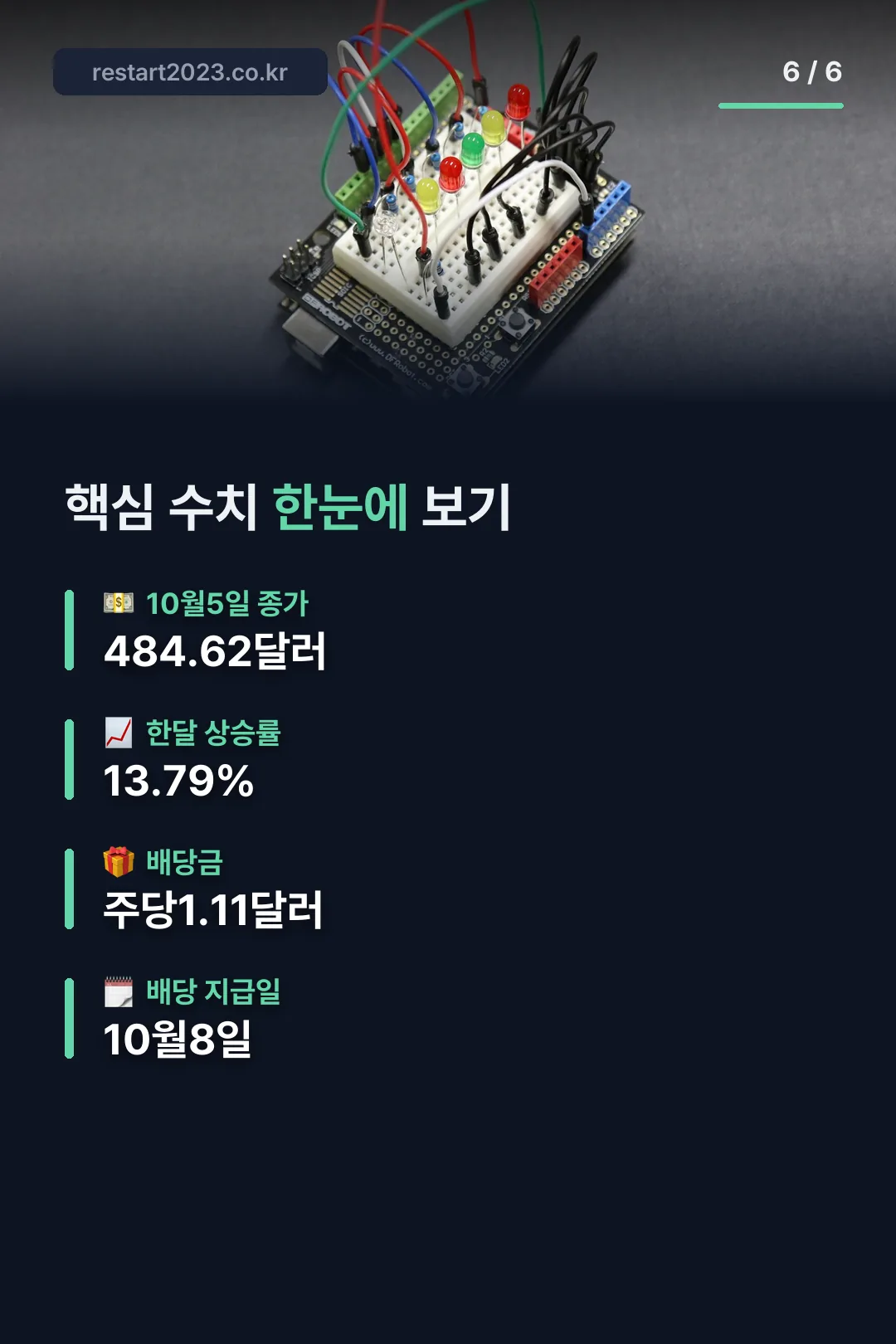 핵심 수치 요약