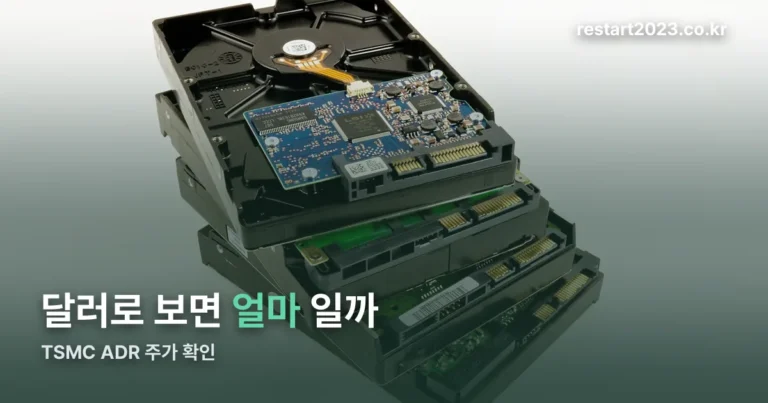 TSMC ADR 주가 — 10월5일 종가 484.62달러, 배당 발표까지