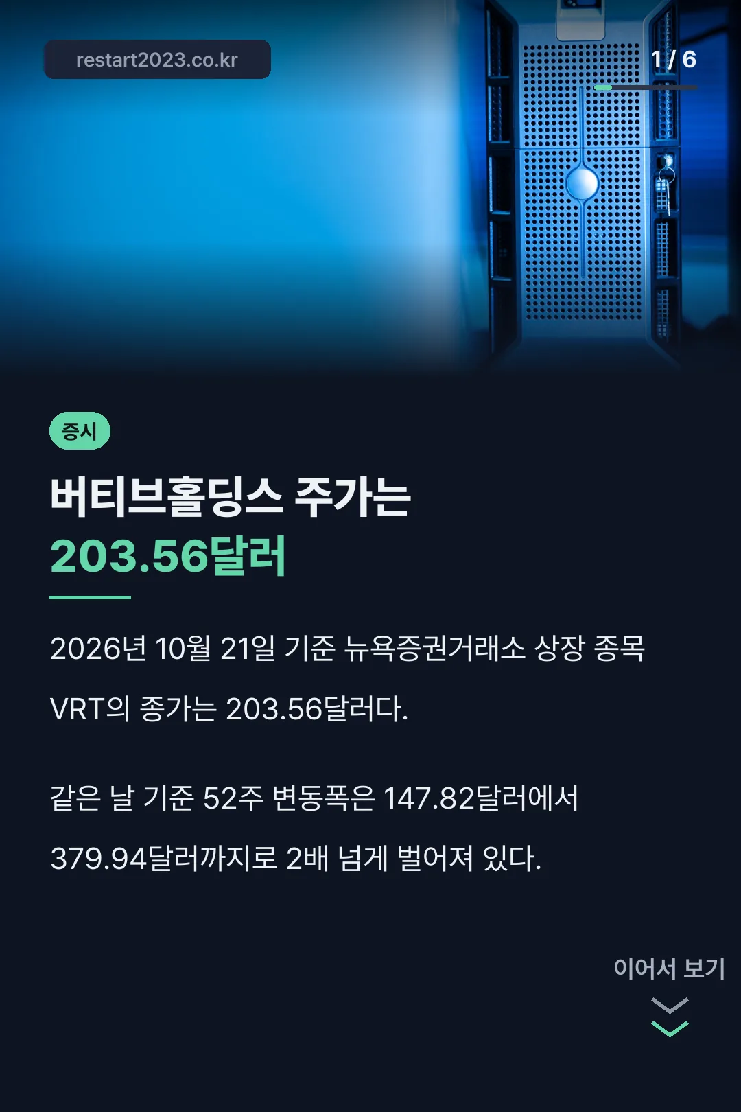 버티브홀딩스 주가 표지