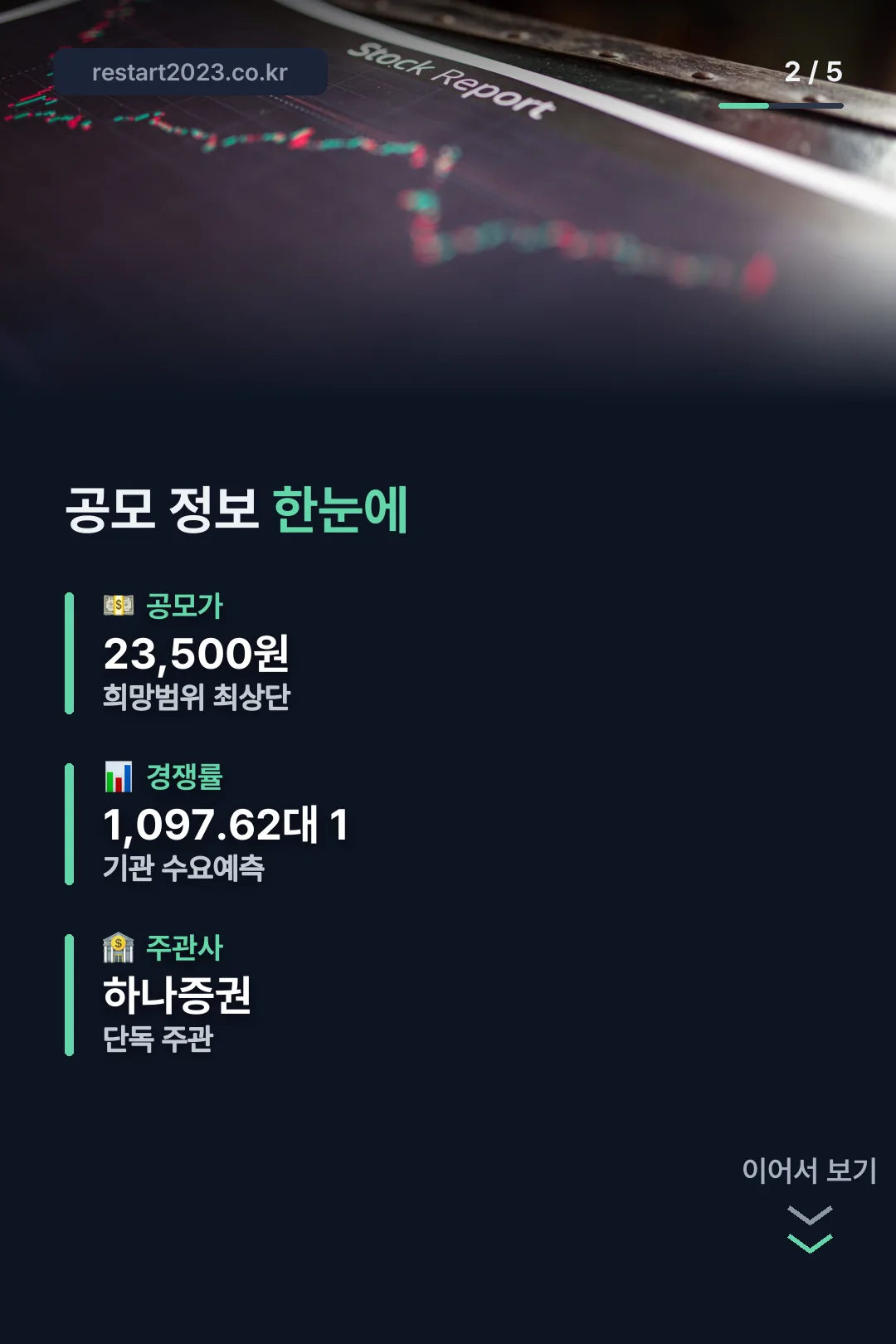공모 정보 정리