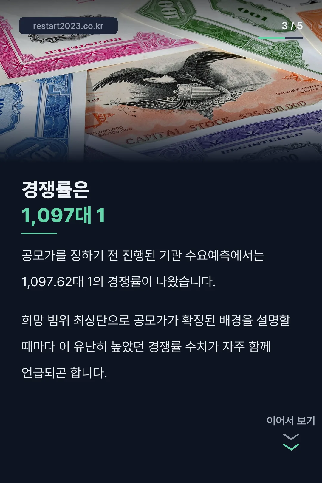 기관 수요예측 경쟁률