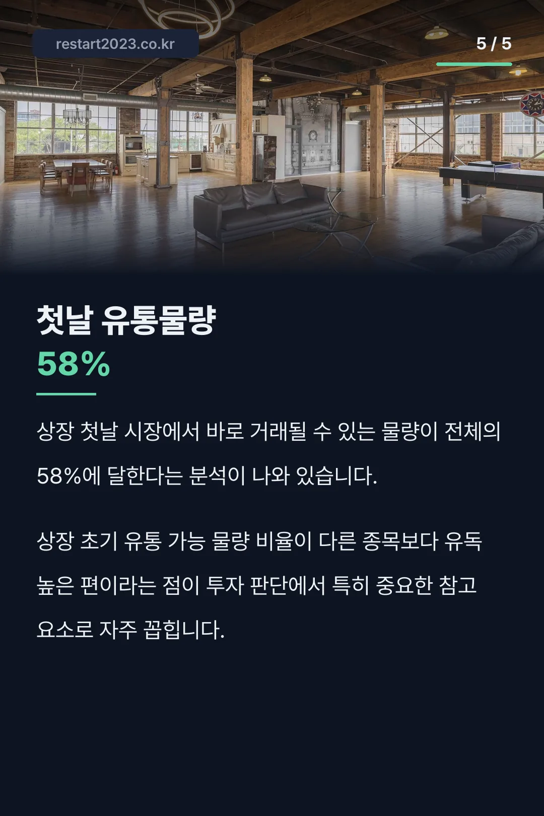 상장 첫날 유통물량